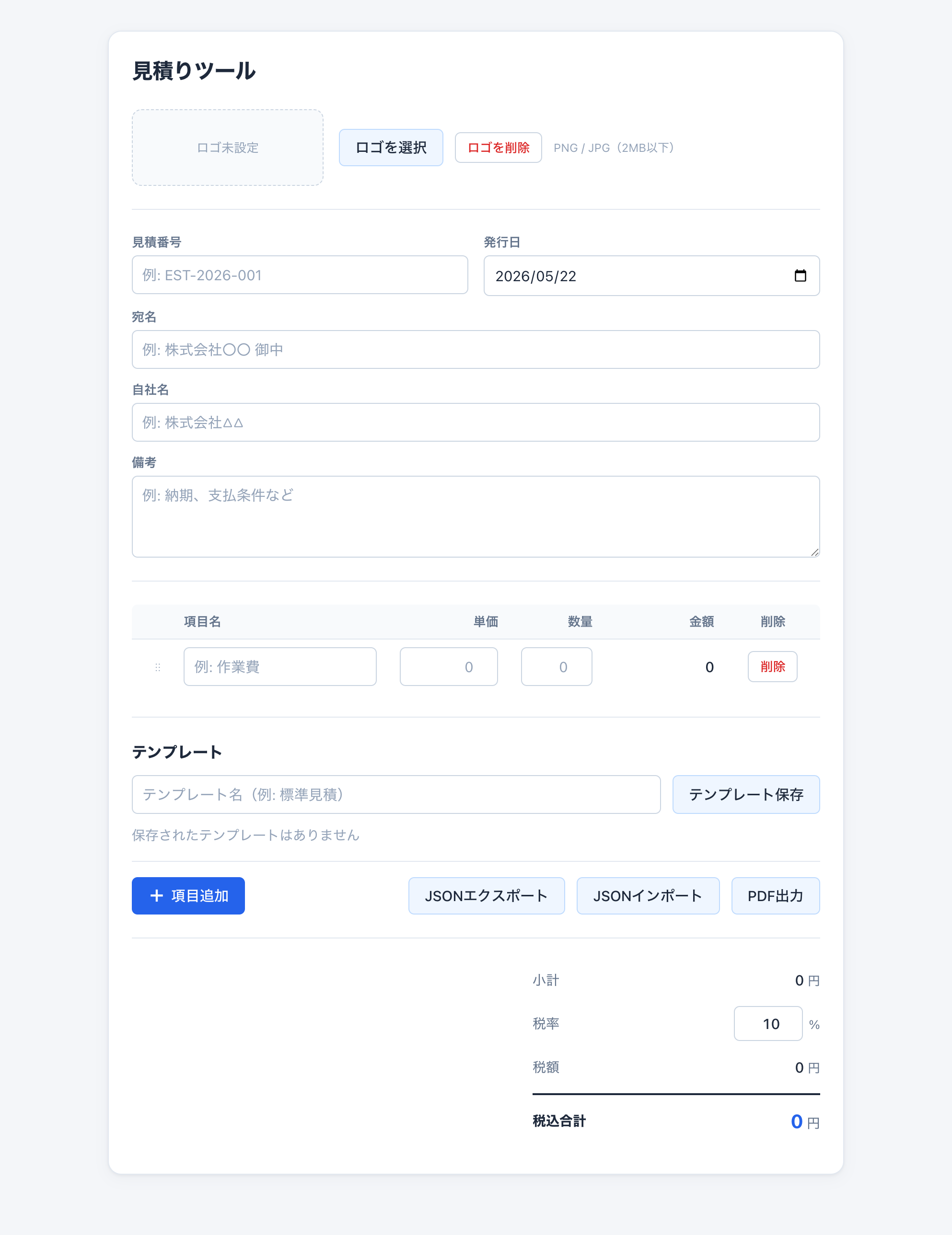 Estimate Tool